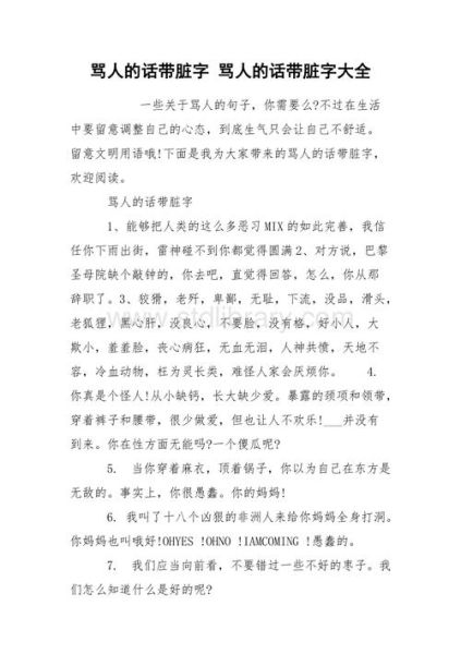 罵人的話語(誰來界定罵人的尺度)