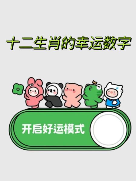 屬鼠幸運(yùn)數(shù)字(哪些數(shù)字會(huì)讓鼠年運(yùn)勢(shì)更旺)