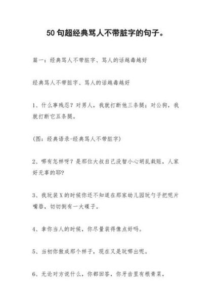 罵人經典(你最喜歡哪句)
