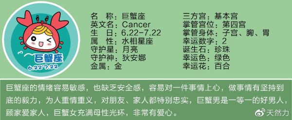 巨蟹座是幾月幾號到幾月幾號 (巨蟹座的幸運顏色是什么)