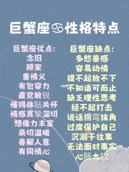 巨蟹座的女人星座屋(她們的性格特點是什么)
