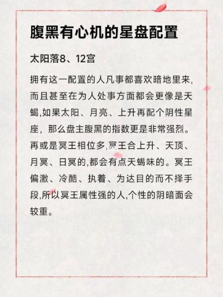 心機深的星盤配置(隱藏著多少心機)