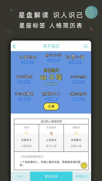 星座大全軟件(哪個星座軟件最好用)