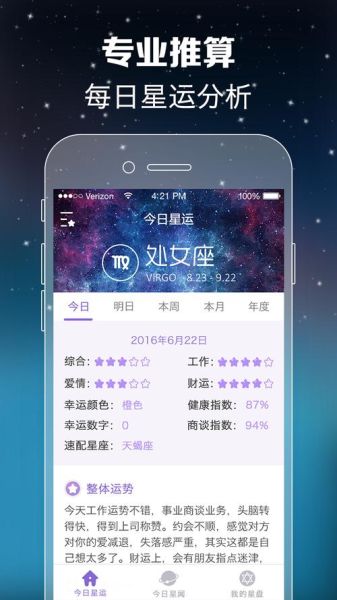 星座大全軟件(哪個星座軟件最好用)