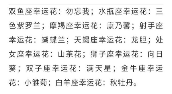 星座幸運花(它能幫助你心想事成嗎)