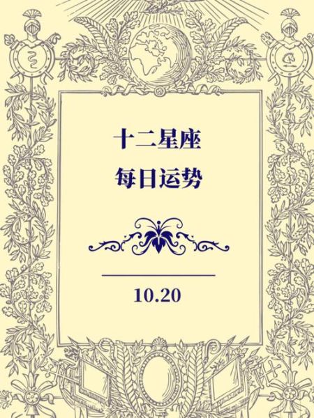 星座運(yùn)勢(shì)今天(今天你的星座運(yùn)勢(shì)大揭秘)