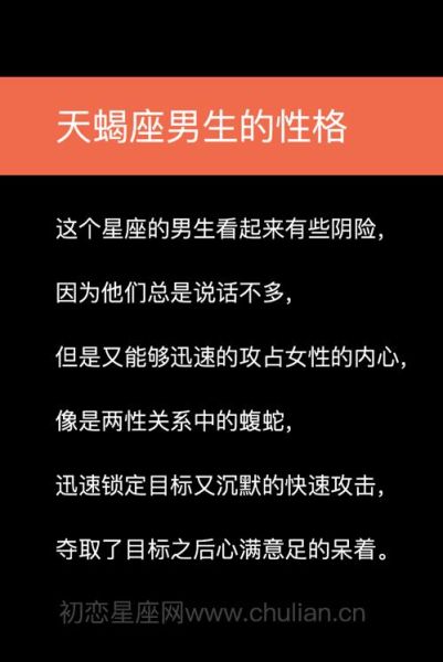 男天蝎座的性格(怎樣才能走進他們的內心世界)