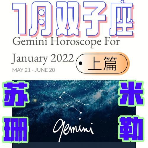 蘇珊米勒2022年雙子座運勢(如何克服困難)