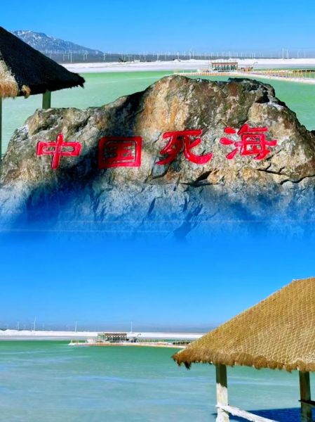 中國死海旅游度假區(能分享一下體驗嗎)