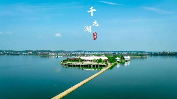 千龍湖生態旅游度假區(還有休閑娛樂項目)