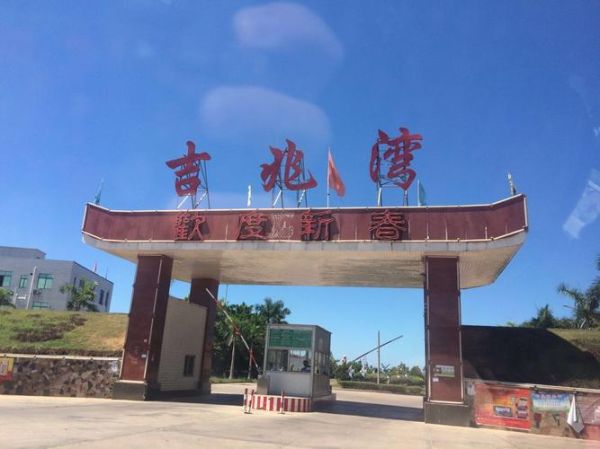 吉兆灣旅游度假區(  交通方便嗎)
