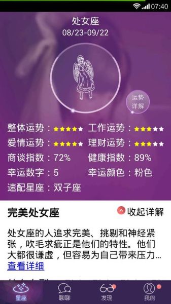 查詢星座運(yùn)勢(如何才能遇到真愛)
