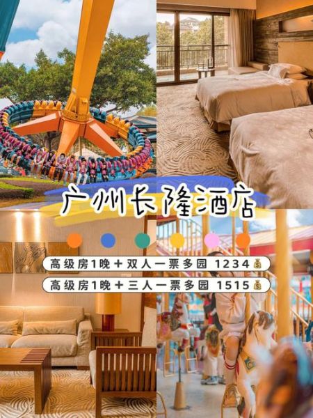 廣州長隆旅游度假區(還是酒店里的餐廳更有特色)