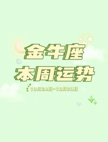 金牛座今日運勢查詢星座屋(愛情事業雙豐收嗎)