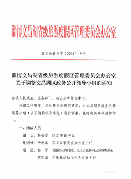 旅游度假區管委會(它能管哪些事)