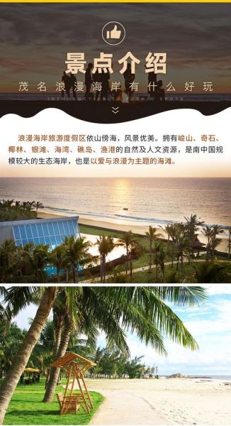 浪漫海岸度假區旅游景點門票(要玩多久才夠)
