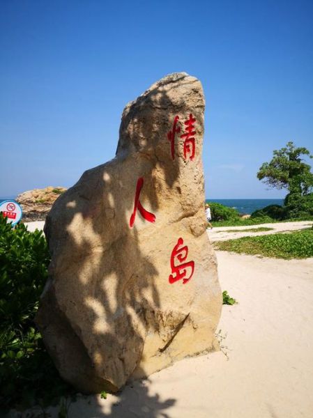 浪漫海岸旅游度假區(你想去邂逅一場海邊愛情嗎)