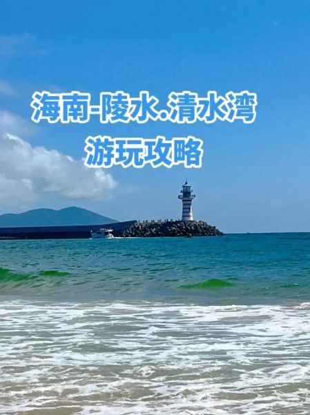 清水灣旅游度假區(真的像傳說中的那樣嗎)