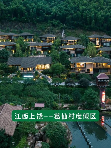 葛仙村度假區旅游攻略(住哪里最方便)