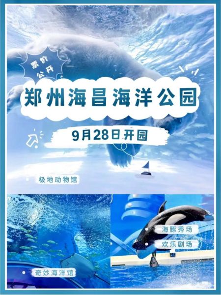 鄭州海昌海洋旅游度假區(門票要提前預訂嗎)