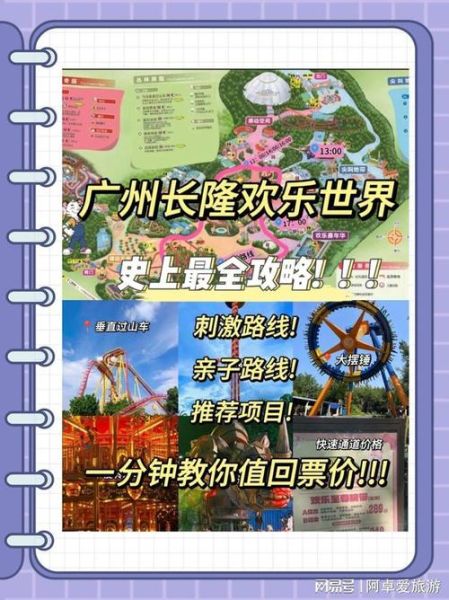長隆旅游度假區(長隆怎么安排行程比較好)