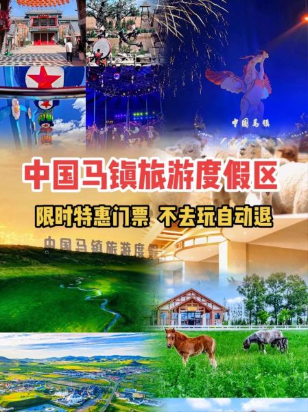 馬鎮旅游度假區門票多少錢(  包含哪些項目)