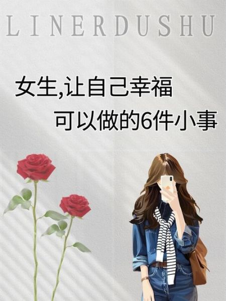 一個(gè)女人的生活( 她又該如何才能找到屬于自己的幸福)