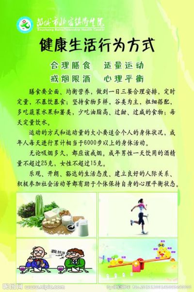 健康快樂生活(  如何才能擁有一個健康的身體)