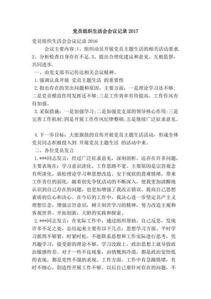 黨組織生活會會議記錄(這次會議有哪些亮點)