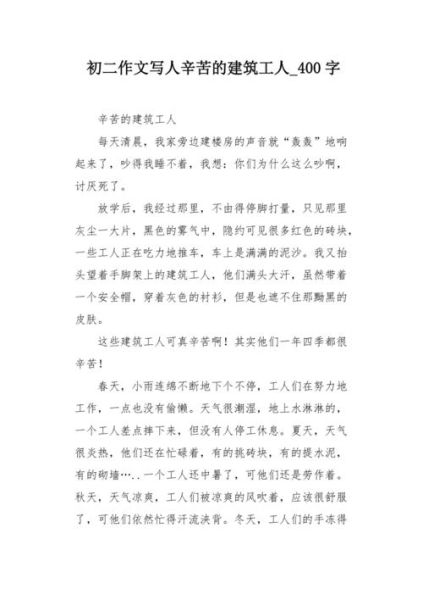 關于工地生活的文章(  他們都在為著什么而努力)