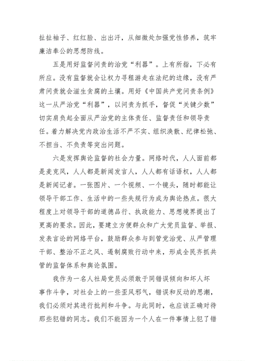 關于新形勢下黨內政治生活的若干準則心得體會(如何才能加強和規范)