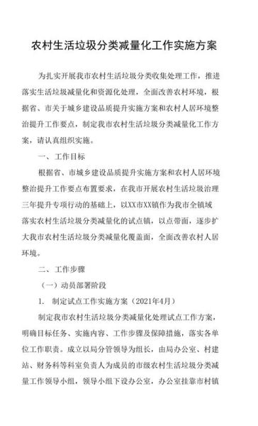 農村生活垃圾治理實施方案(才能真正改善環境)