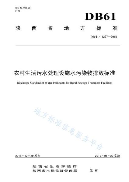 農(nóng)村生活污水排放標(biāo)準(zhǔn)(怎么判斷自家農(nóng)村生活污水處理設(shè)施達標(biāo))