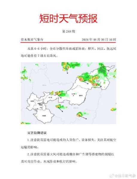 佳木斯今天天氣預報(  出門要不要帶帽子呢)