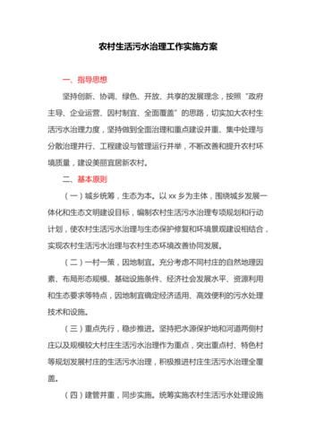 農村生活污水治理實施方案(我們要做些什么)