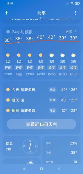 北京一周天氣預報15天(下周會變天嗎)