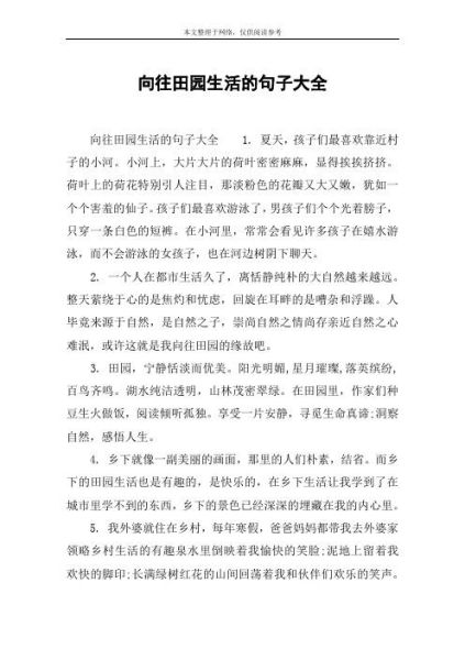 向往農村生活的句子(你是否能找到內心的平靜)