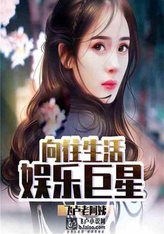 向往生活之娛樂巨星(他的真實(shí)身份令人好奇)