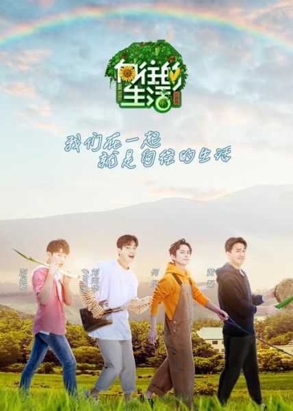 向往的生活2免費(fèi)觀看完整版(哪家平臺(tái)免費(fèi))