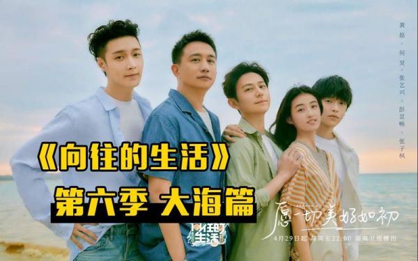 向往的生活一季在線觀看(帶你感受家的溫暖)