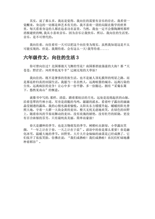 向往的生活作文(還是充滿挑戰的)