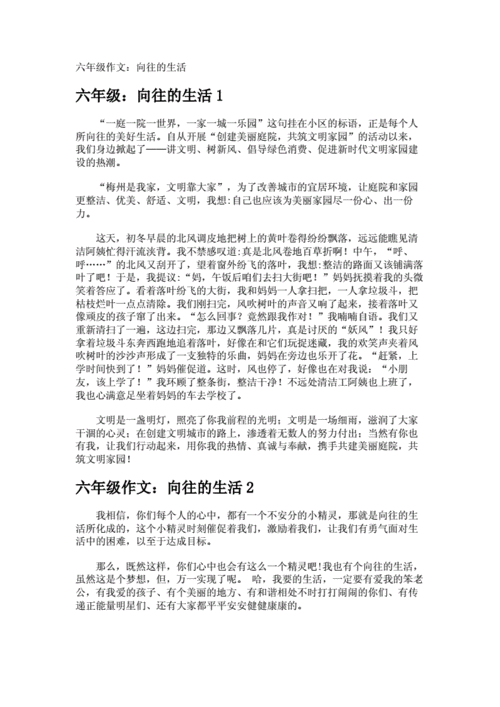 向往的生活作文(還是充滿挑戰的)