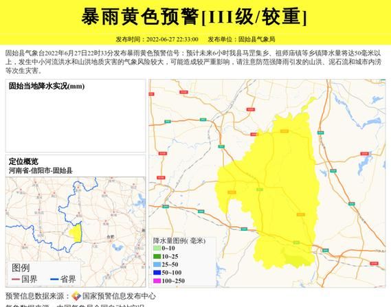 固始今天天氣預報(出門要注意安全嗎)