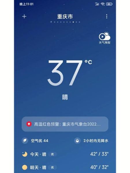 天氣預報重慶15天查詢(會不會一直熱下去)