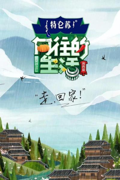 向往的生活第三季在線播放(帶你回到美好時光)
