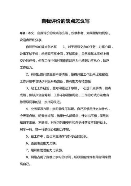 在生活方面的自我評價(哪些缺點需要改進)