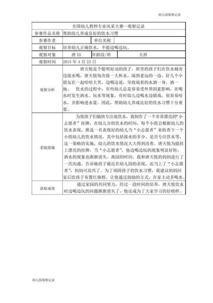 大班日常生活觀察記錄(  老師怎么才能讓他們好好喝水)
