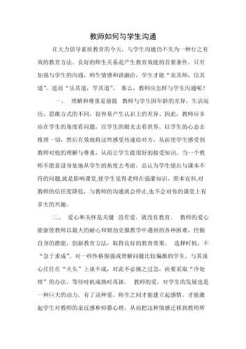 如何適應初中生活(  怎樣才能和初中老師建立良好的溝通)