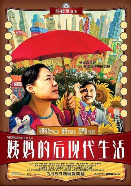 姨媽的后現(xiàn)代生活(是天堂還是煉獄)