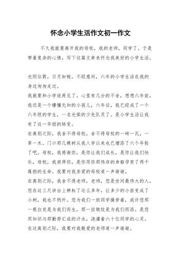 對初中生活有什么期待(你會懷念小學生活嗎)
